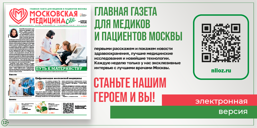Газета «Московская медицина. Cito»